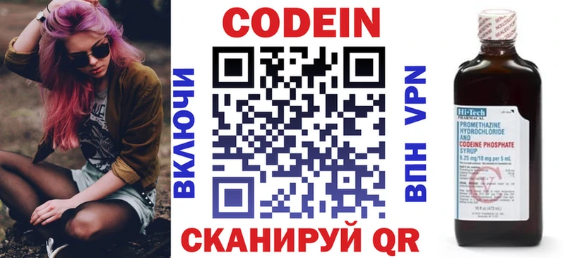 Codein Purple Drank  Волгодонск 
