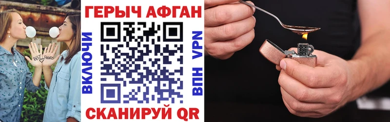 где найти Волгодонск ГЕРОИН Афган